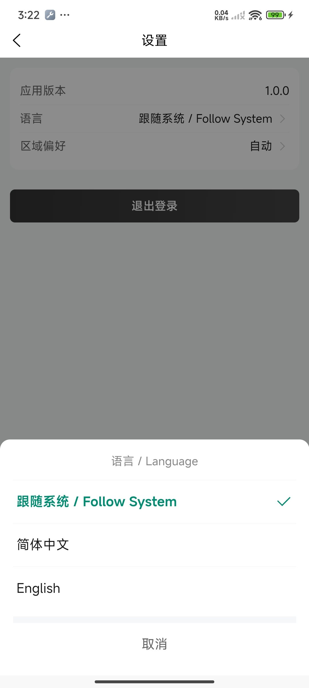 APP界面4