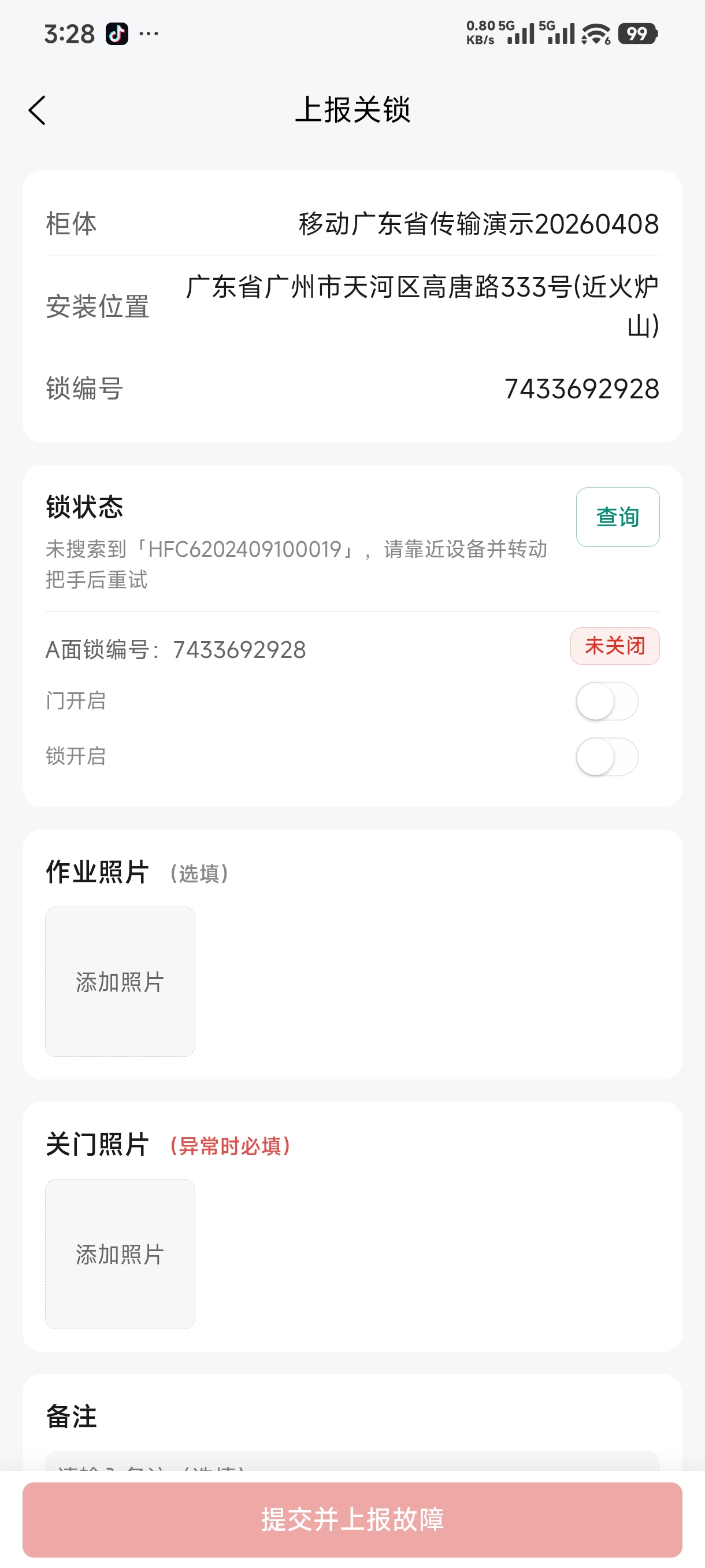 APP界面8